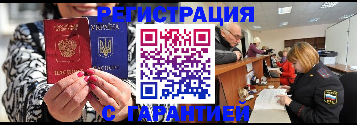 прописка для военкомата в Унече