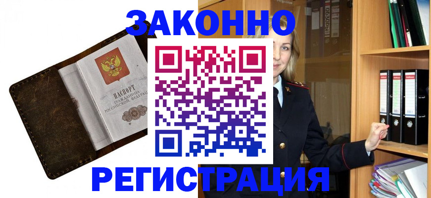 временная регистрация купить в Унече